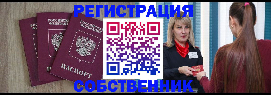 прописка для работы в Сольцах